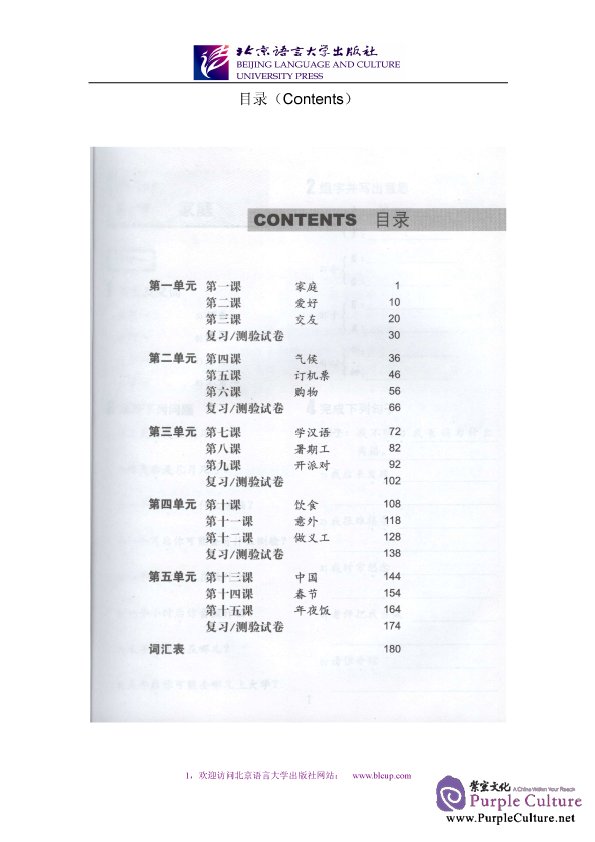 Sample pages of Easy Steps to Chinese 5: Workbook (ISBN:9787561921296)