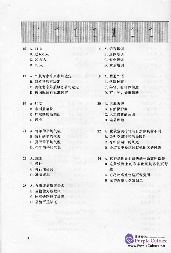 Sample pages of Guide to Chinese Proficiency Test HSK (Advanced, Revised Edition) - Book (ISBN:7561905610)