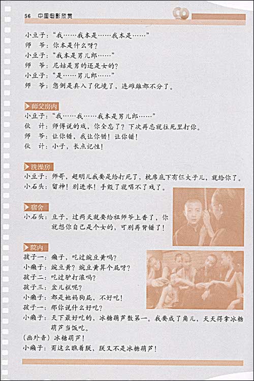 Sample pages of Watching the Movie and Learning Chinese: Farewell My Concubine (with 1 DVD) (ISBN:9787561923153)