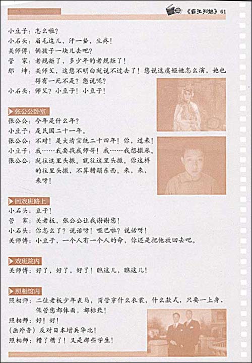 Sample pages of Watching the Movie and Learning Chinese: Farewell My Concubine (with 1 DVD) (ISBN:9787561923153)