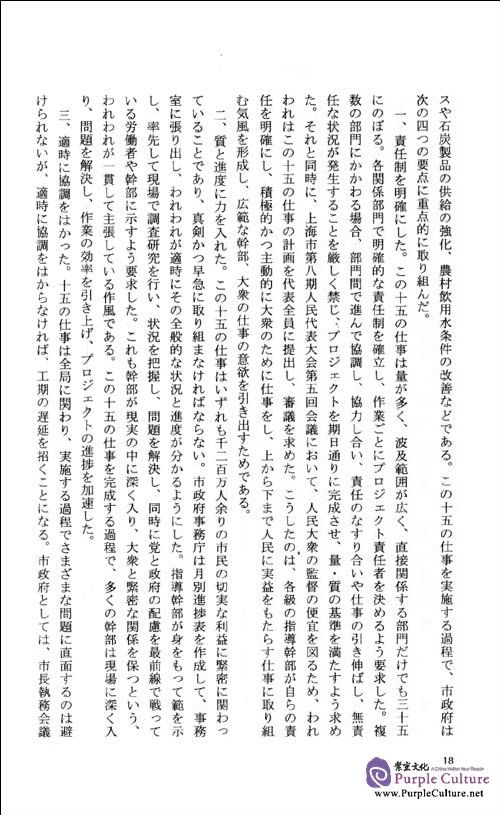 Sample pages of 江沢民文選．第一巻 (ISBN:9787119061894)