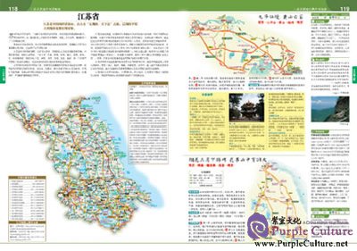 Sample pages of China Driving Tour Atlas (2012 Version) (ISBN:9787503161452)