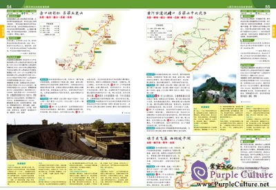 Sample pages of China Driving Tour Atlas (2012 Version) (ISBN:9787503161452)