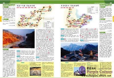 Sample pages of China Driving Tour Atlas (2012 Version) (ISBN:9787503161452)