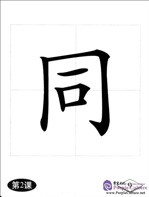 Sample pages of Learn Chinese With Me: Chinese Character Cards (For Beginners) (ISBN:9787107223334)