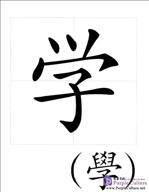 Sample pages of Learn Chinese With Me: Chinese Character Cards (For Beginners) (ISBN:9787107223334)