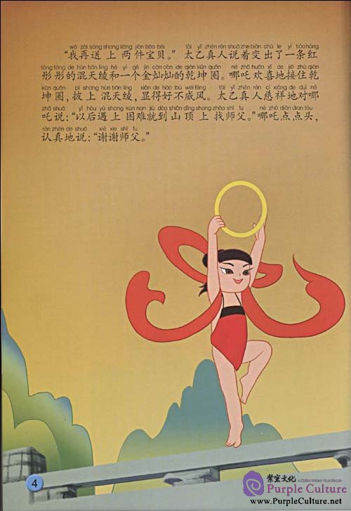 Sample pages of Stories of Chinese Classic Cartoon: Nezha Conquers the Dragon King (ISBN:7560064973,9787560064970)