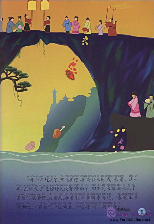 Sample pages of Stories of Chinese Classic Cartoon: Nezha Conquers the Dragon King (ISBN:7560064973,9787560064970)