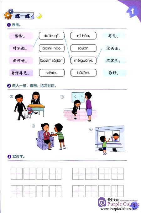 Sample pages of 日本小学生通用汉语课本:汉语顶呱呱3(附MP3光盘) (ISBN:9787040344028)
