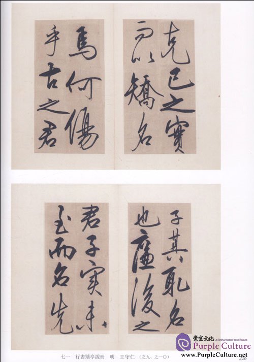 Sample pages of Complete Works of Chinese Arts: The Complete Works of Chinese Calligraphy: Ming 2 (ISBN:9787501025626)