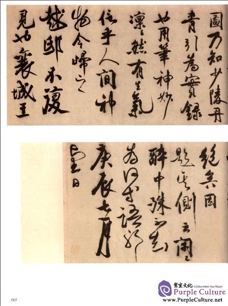 Sample pages of Complete Works of Chinese Arts: The Complete Works of Chinese Calligraphy: Song 3 (ISBN:9787501027767)