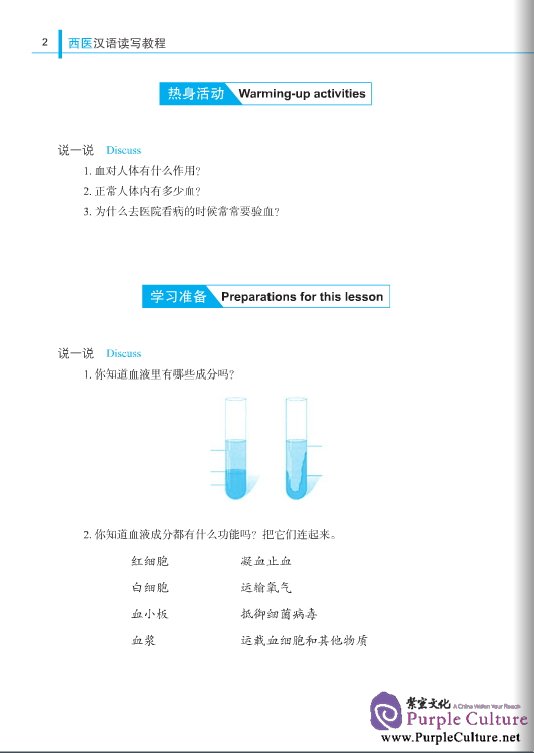 Sample pages of Chinese for Western Medicine - Reading and Writing (ISBN:9787561936115)
