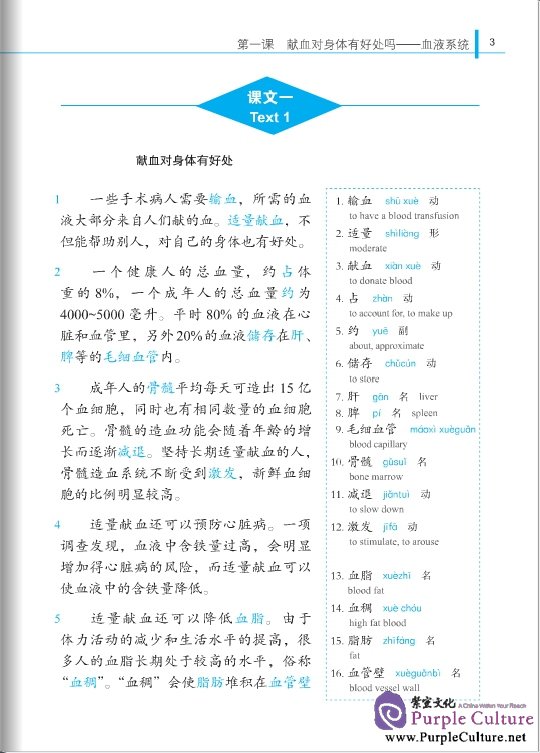 Sample pages of Chinese for Western Medicine - Reading and Writing (ISBN:9787561936115)