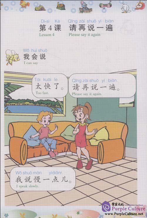 Sample pages of Chinese for Primary School Students 3 (Textbook + Workbook + CD-Rom) (ISBN:9787802004047)