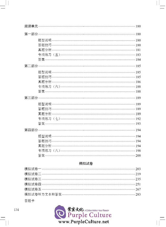 Table of contents: Thorough Analyses of New HSK Level 1, 2 (With English Annotations) (ISBN:9787561940181)