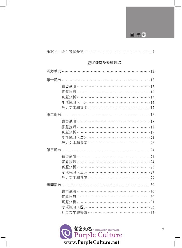 Sample pages of Thorough Analyses of New HSK Level 1, 2 (With English Annotations) (ISBN:9787561940181)