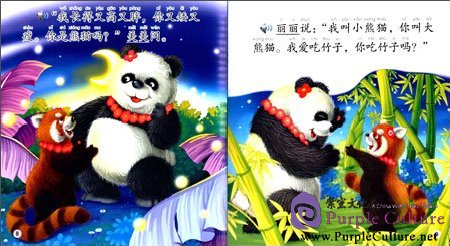 Sample pages of Beginner's Level: Modern Fiction: Meimei the Panda: Looks (with CD) (ISBN:9787561939437)