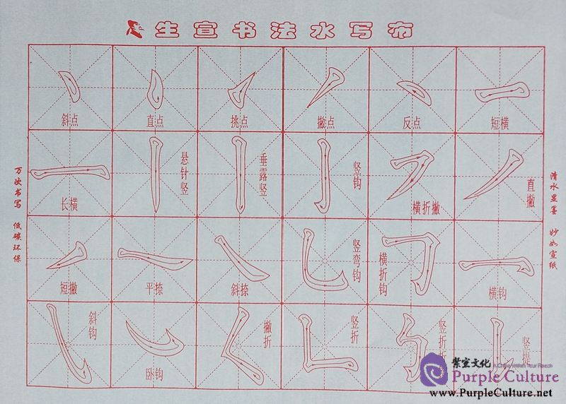 Sample pages of Chinese Calligraphy Practice Sheet Set (use water only)