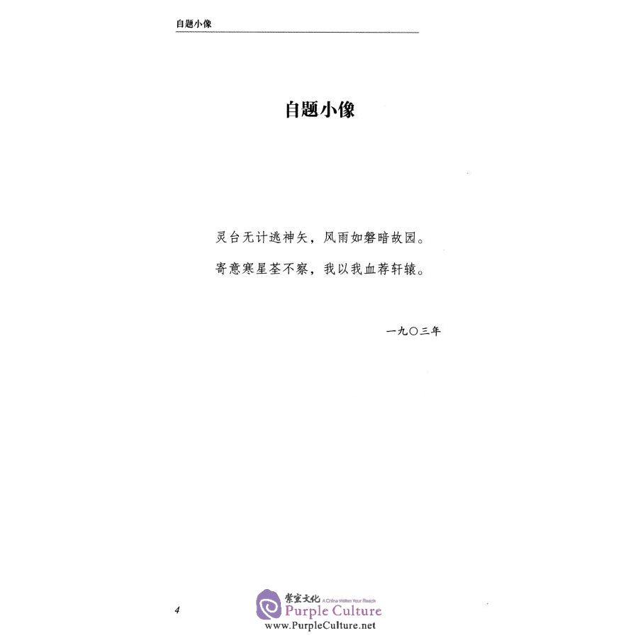 Sample pages of Lu Xun Selected Poems(Chinese-English) (ISBN:9787119097695)