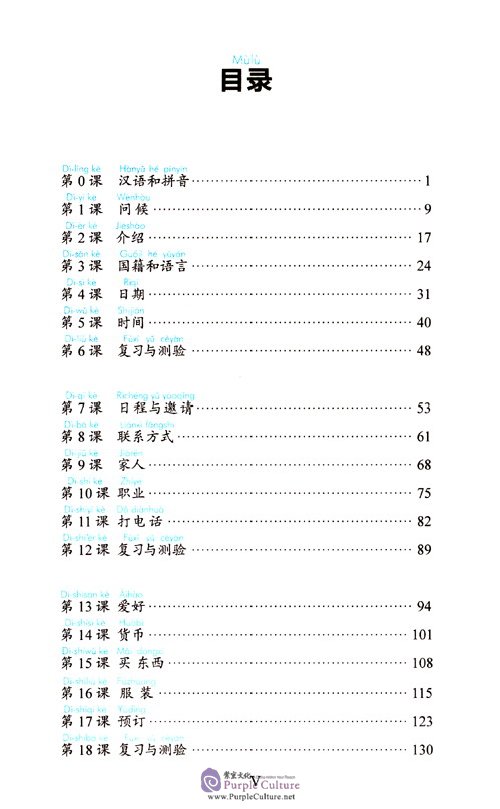 Table of contents: Fast Track Chinese (ISBN:9787513816496)