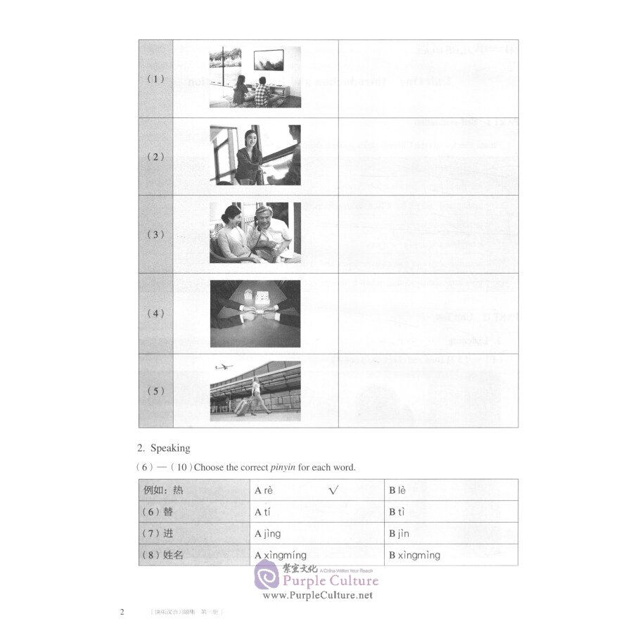 Sample pages of Happy Chinese (Chinese for GCSE, Kuaile Hanyu) Volume 3 - Test Package (with MP3) (ISBN:9787107324062)