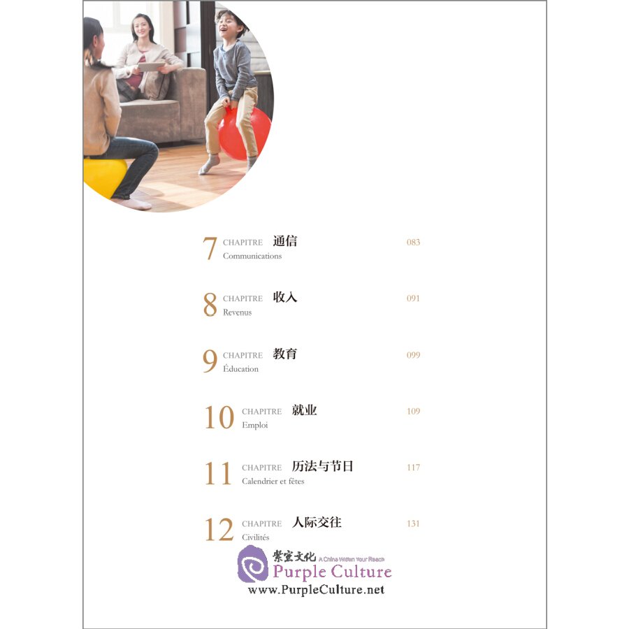 Sample pages of Voilà la Chine: la culture populaire chinoise (ISBN:9787521308525)