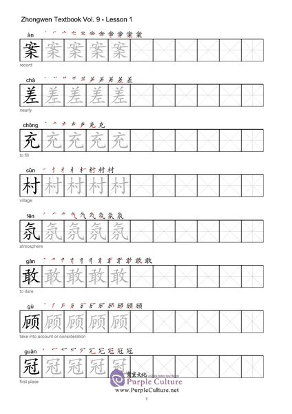 Sample pages of Zhong Wen / Chinese Textbook Vol 9 - Character Workbook