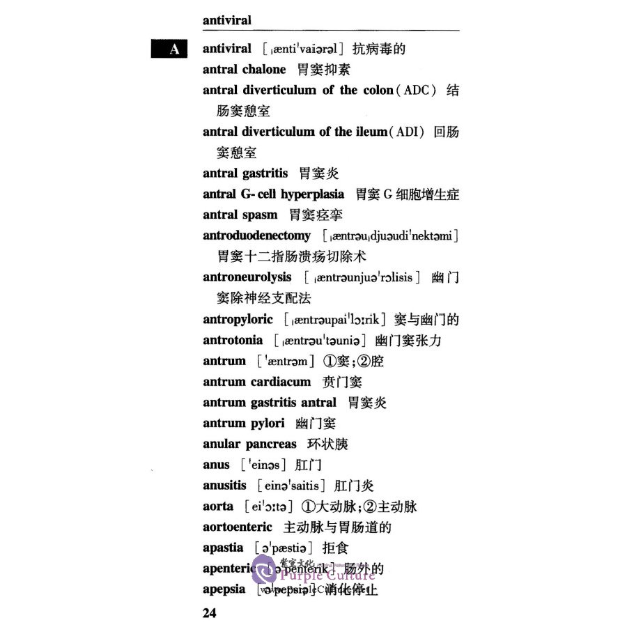 Sample pages of Chinese-English, English-Chinese Dictionary on Gastroenterology (2nd Edition) (ISBN:9787117200370)