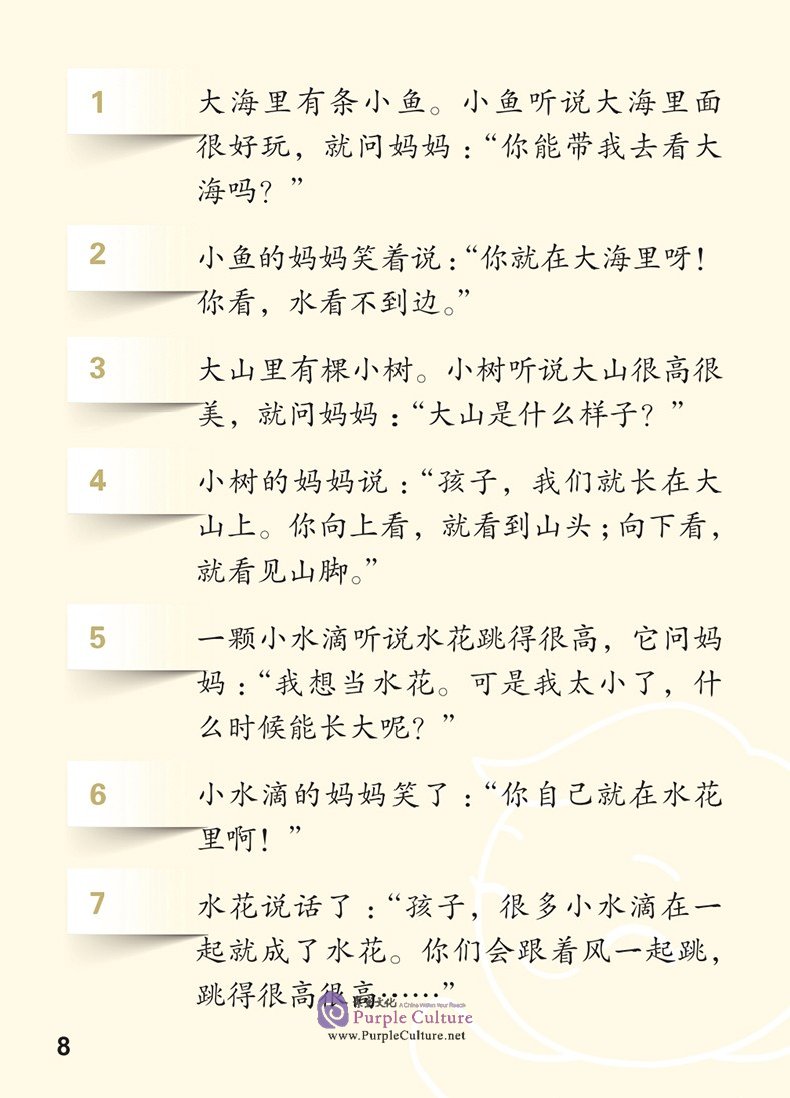 Sample pages of It's My Book: Guided Reading in Chinese Level 4 (30 books) (ISBN:9787561947548)