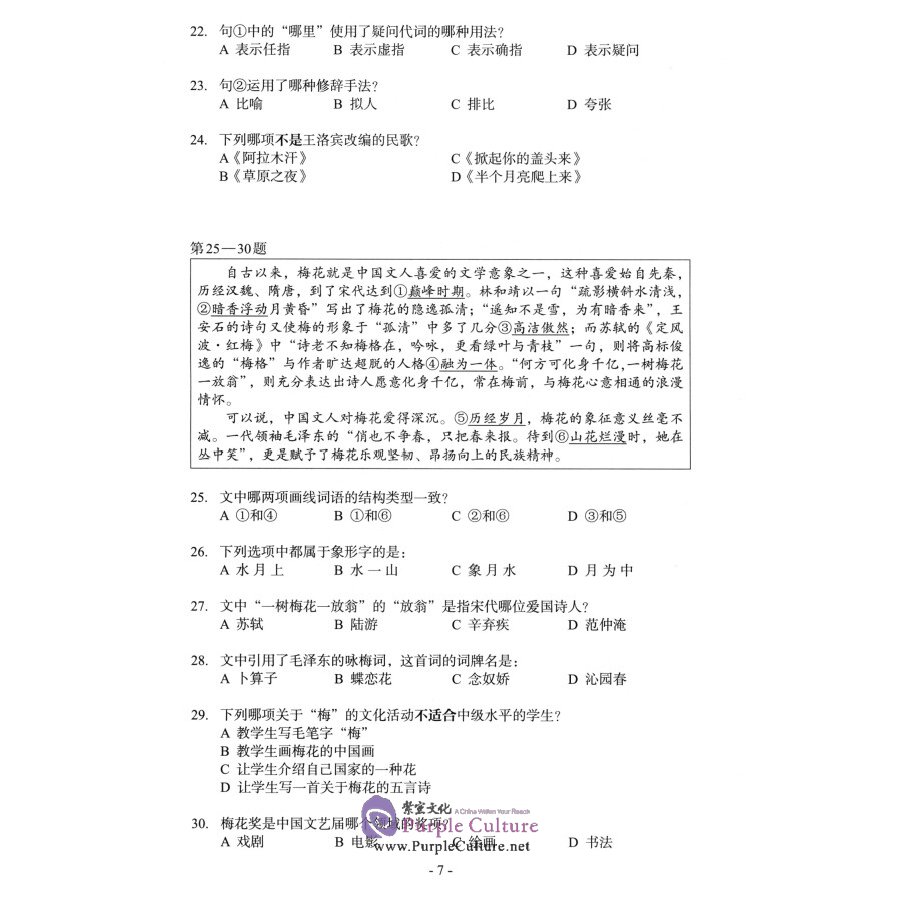 Sample pages of Official Examination Papers of CTCSOL (2021) (ISBN:9787107362019)