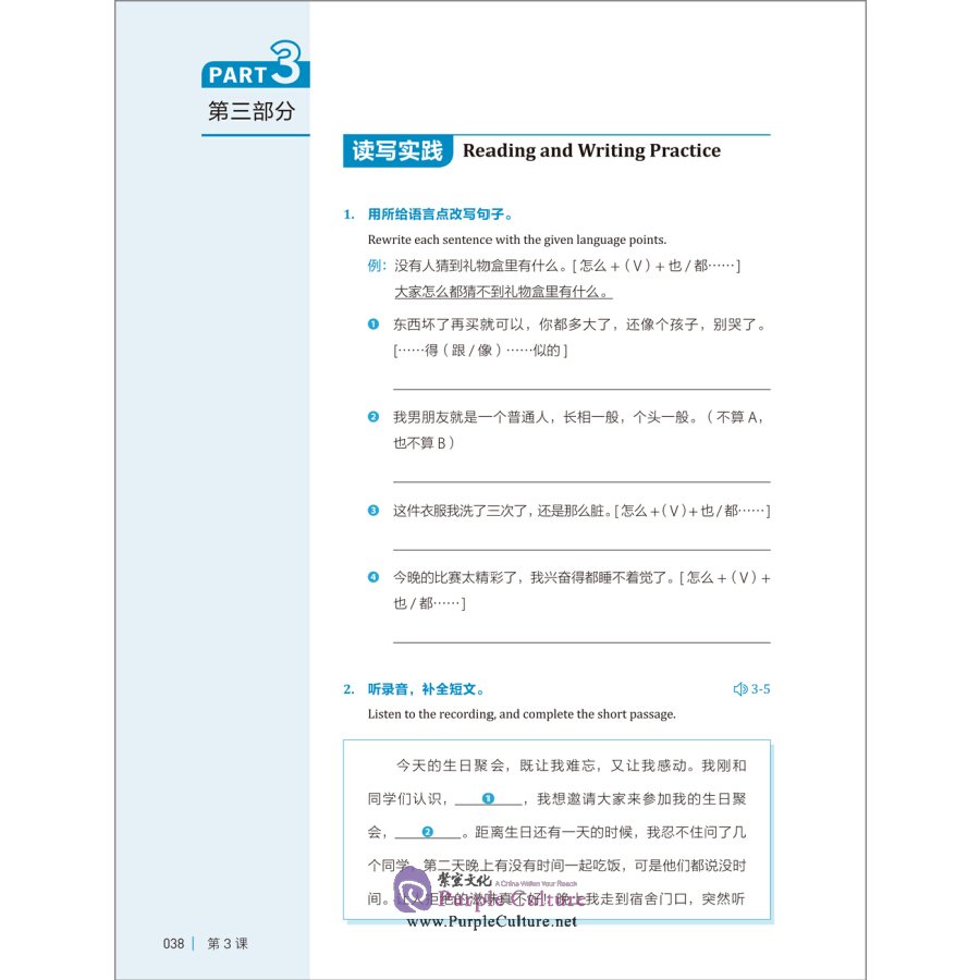 Sample pages of Learning in China: Intensive Chinese Series - Practical Course 2 (ISBN:9787521315448)