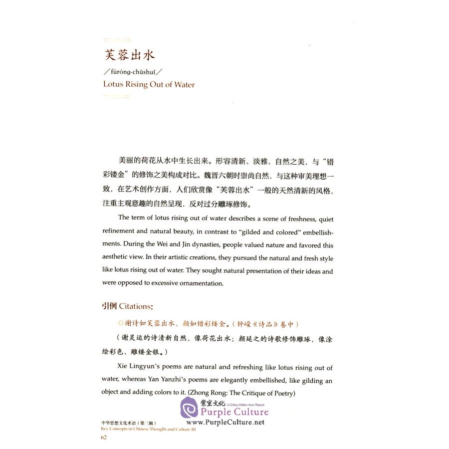 Sample pages of Key Concepts in Chinese Thought and Culture III (Hardcover Edition) (ISBN:9787513576109)