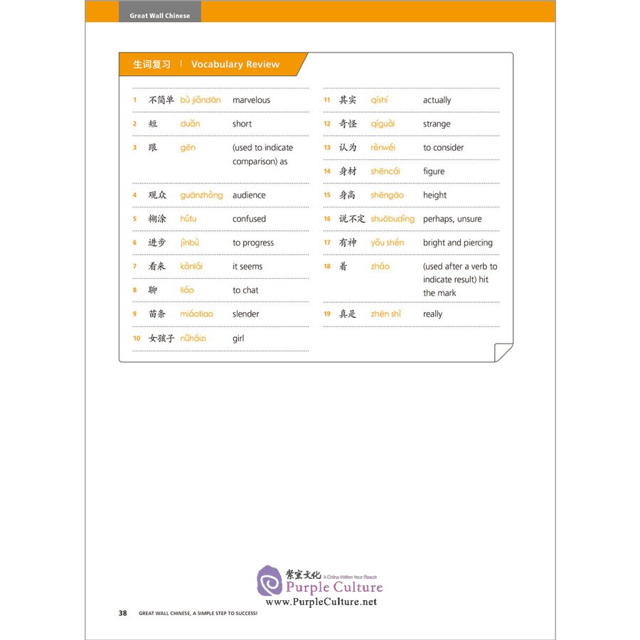 Sample pages of Great Wall Chinese - Essentials in Communication (2nd Edition) 5: Textbook (ISBN:9787521323122)