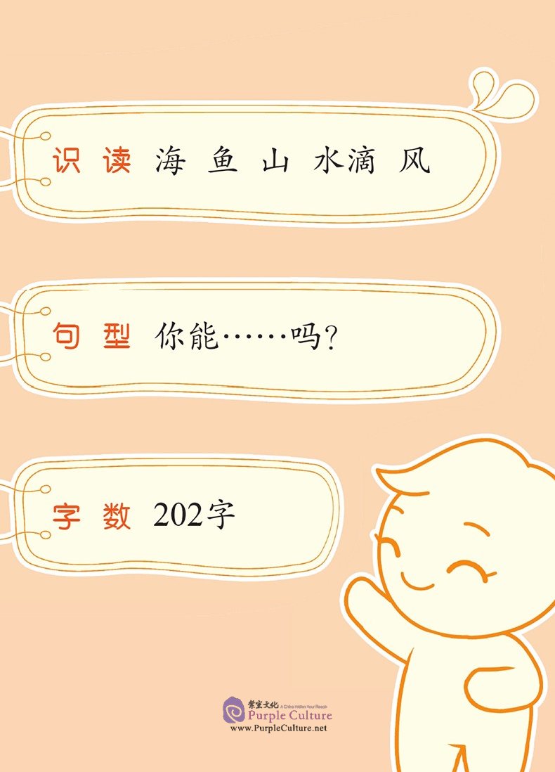 Sample pages of It's My Book: Guided Reading in Chinese Level 4 (30 books) (ISBN:9787561947548)