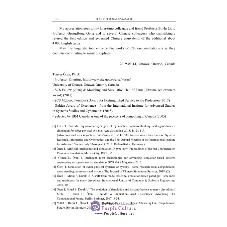 Sample pages of Chinese-English English-Chinese Modelling and Simulation Dictionary (2nd Edition) (ISBN:9787030621504)