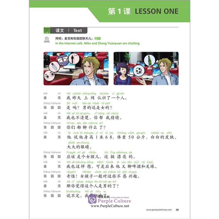 Sample pages of Great Wall Chinese - Essentials in Communication (2nd Edition) 5: Textbook (ISBN:9787521323122)