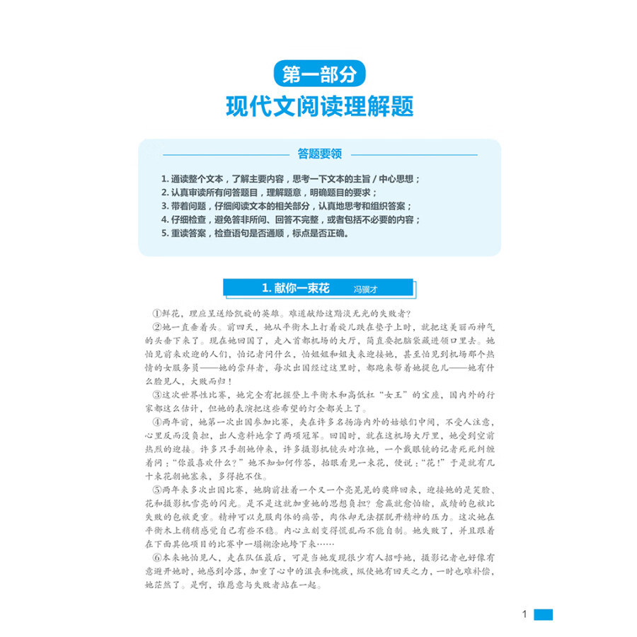 Sample pages of Modern Chinese: IGCSE 0509 Chinese As A First Language (ISBN:9787513823388)