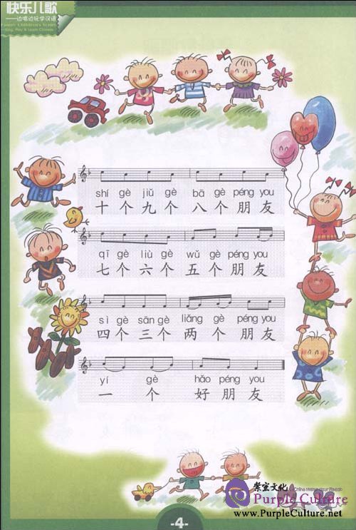 Sample pages of Happy Children's Songs (ISBN:9787506276597)